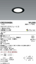 遠藤照明　薄型ミニダウンライト　ERD5006BA