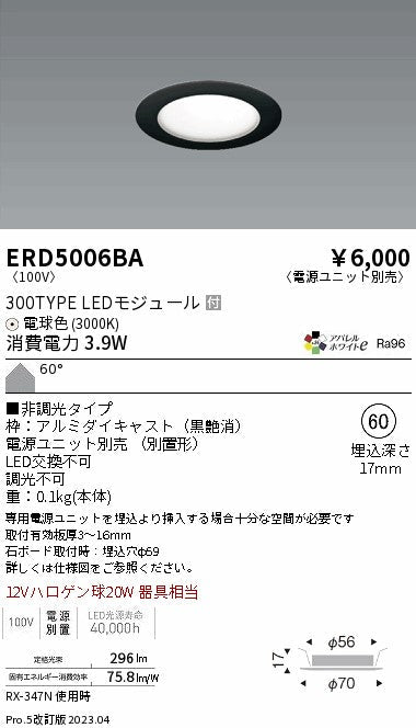 遠藤照明　薄型ミニダウンライト　ERD5006BA