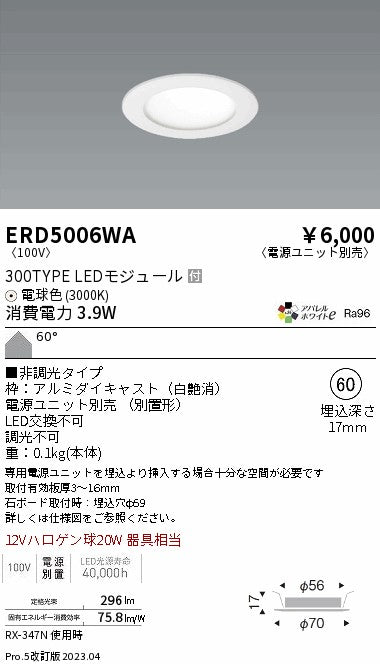 遠藤照明　薄型ミニダウンライト　ERD5006WA