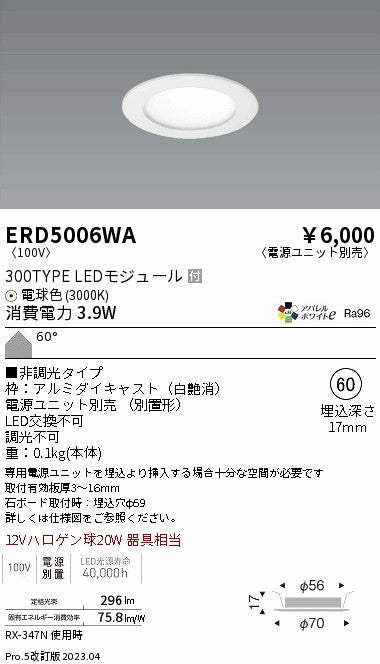 遠藤照明　薄型ミニダウンライト　ERD5006WA