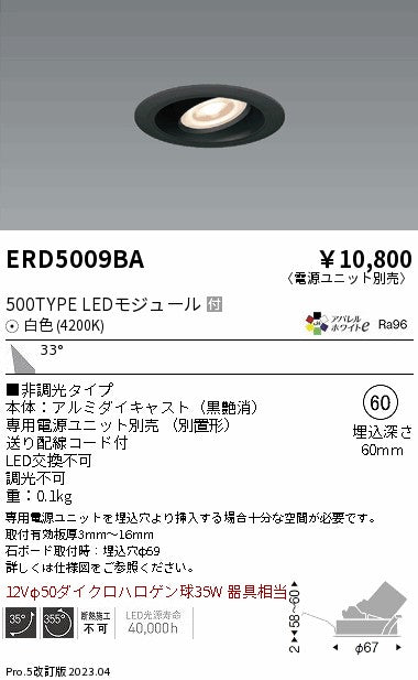 遠藤照明　ユニバーサルダウンライト　ERD5009BA