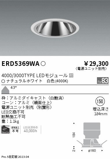 遠藤照明　グレアレス　ウォールウォッシャーダウンライト　ERD5369WB