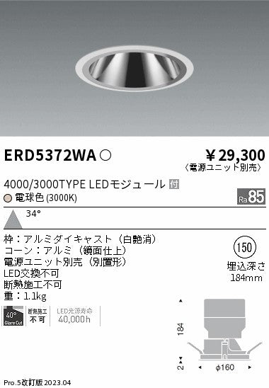 遠藤照明　グレアレス　ウォールウォッシャーダウンライト　ERD5372WA