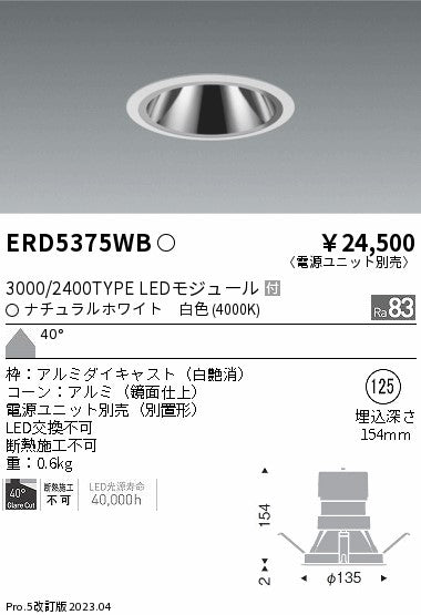 遠藤照明　グレアレス　ウォールウォッシャーダウンライト　ERD5375WC