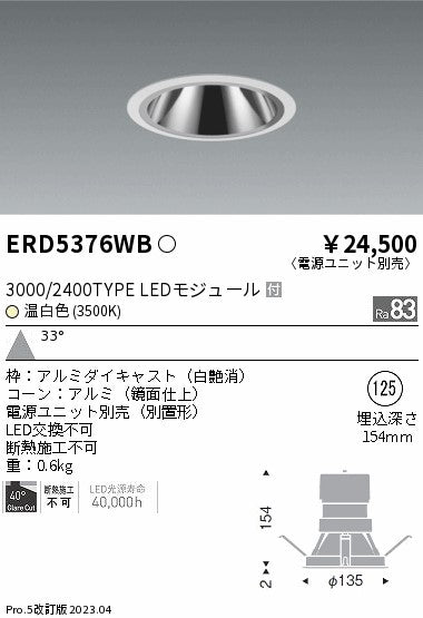 遠藤照明　グレアレス　ウォールウォッシャーダウンライト　ERD5376WB