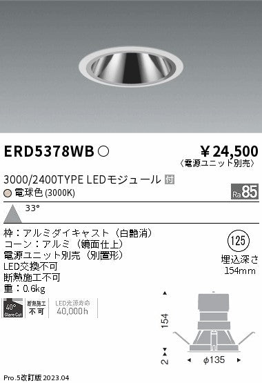 遠藤照明　グレアレス　ウォールウォッシャーダウンライト　ERD5378WB