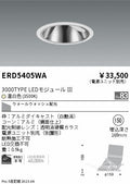 遠藤照明　グレアレス　ウォールウォッシャーダウンライト　ERD5405WB