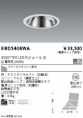 遠藤照明　グレアレス　ウォールウォッシャーダウンライト　ERD5406WB