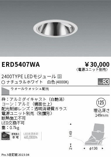 遠藤照明　グレアレス　ウォールウォッシャーダウンライト　ERD5407WB
