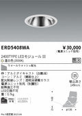 遠藤照明　グレアレス　ウォールウォッシャーダウンライト　ERD5408WB