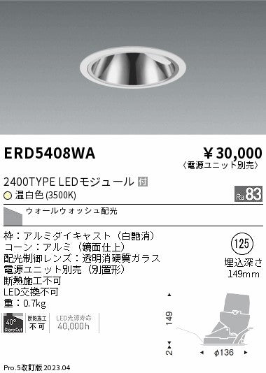 遠藤照明　グレアレス　ウォールウォッシャーダウンライト　ERD5408WB