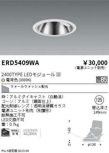 遠藤照明　グレアレス　ウォールウォッシャーダウンライト　ERD5409WB