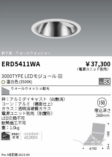 遠藤照明　グレアレス　ウォールウォッシャーダウンライト　ERD5411WB