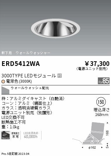 遠藤照明　グレアレス　ウォールウォッシャーダウンライト　ERD5412WB