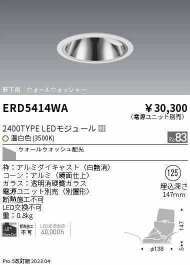 遠藤照明　グレアレス　ウォールウォッシャーダウンライト　ERD5414WB