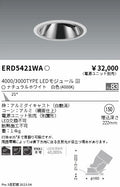 遠藤照明　グレアレスユニバーサルダウンライト　ERD5421WB