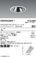 遠藤照明　グレアレスユニバーサルダウンライト　ERD5422WB