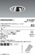 遠藤照明　グレアレスユニバーサルダウンライト　ERD5425WB