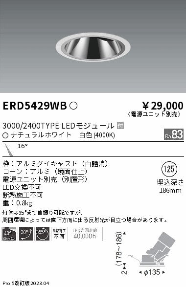 遠藤照明　グレアレスユニバーサルダウンライト　ERD5429WC