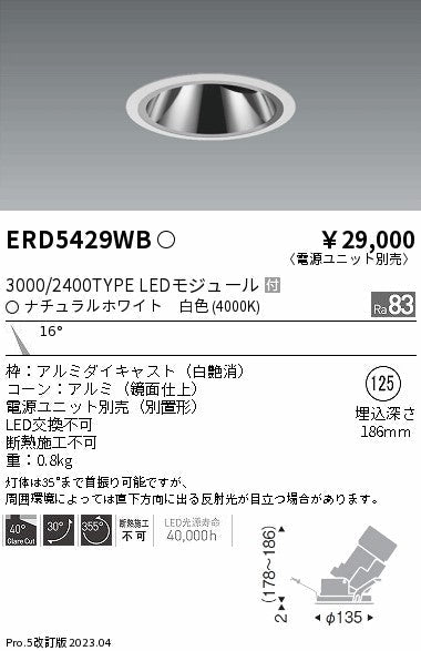 遠藤照明　グレアレスユニバーサルダウンライト　ERD5429WC