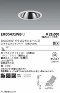 遠藤照明　グレアレスユニバーサルダウンライト　ERD5431WC