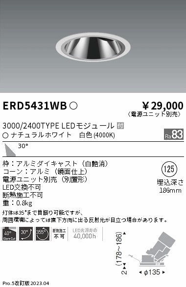 遠藤照明　グレアレスユニバーサルダウンライト　ERD5431WC