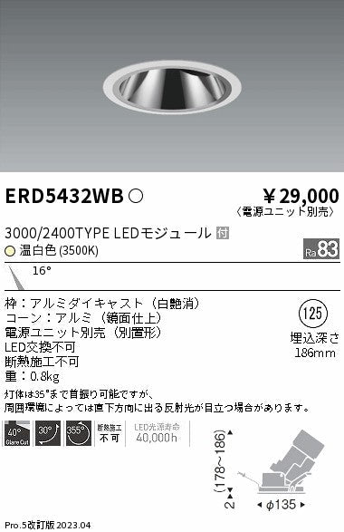 遠藤照明　グレアレスユニバーサルダウンライト　ERD5432WC