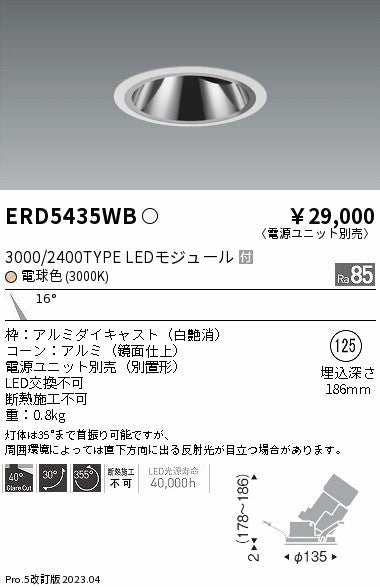 遠藤照明　グレアレスユニバーサルダウンライト　ERD5435WC