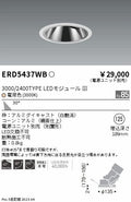 遠藤照明　グレアレスユニバーサルダウンライト　ERD5437WC