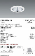 遠藤照明　ベースダウンライト　ERD5654SA