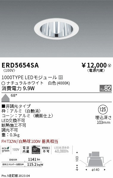 遠藤照明　ベースダウンライト　ERD5654SA
