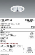 遠藤照明　ベースダウンライト　ERD5655SA