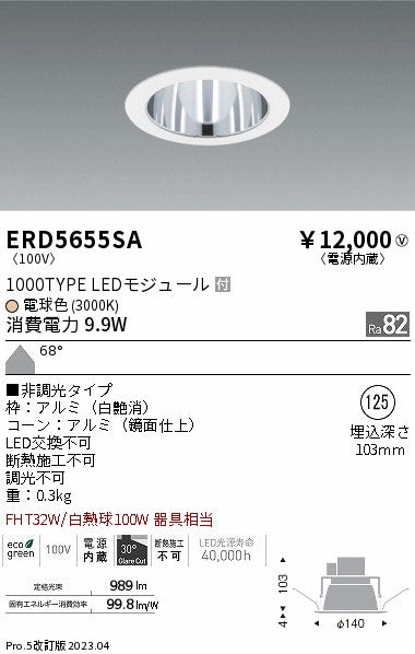 遠藤照明　ベースダウンライト　ERD5655SA