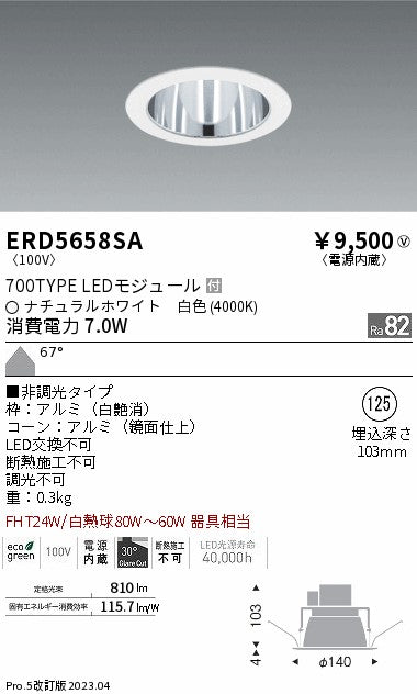 遠藤照明　ベースダウンライト　ERD5658SA