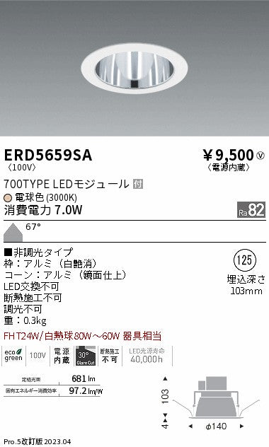 遠藤照明　ベースダウンライト　ERD5659SA