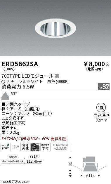 遠藤照明　ベースダウンライト　ERD5662SA