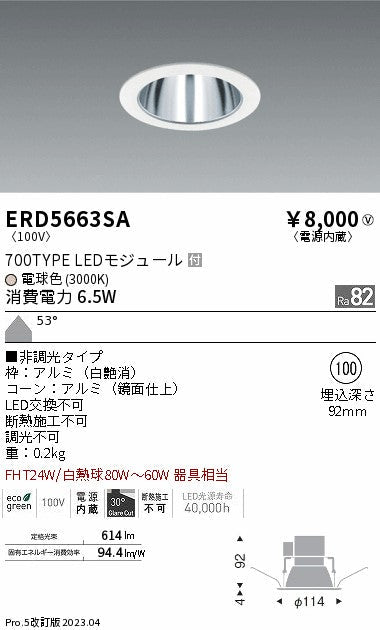 遠藤照明　ベースダウンライト　ERD5663SA