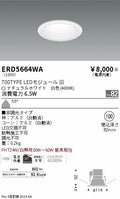 遠藤照明　ベースダウンライト　ERD5664WA