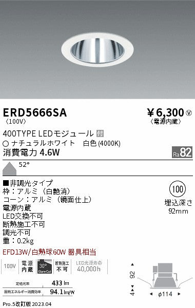 遠藤照明　ベースダウンライト　ERD5666SA