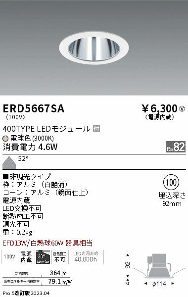 遠藤照明　ベースダウンライト　ERD5667SA