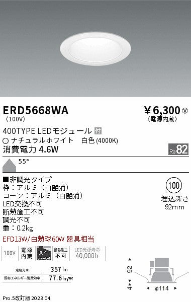 遠藤照明　ベースダウンライト　ERD5668WA