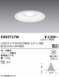 遠藤照明　ベースダウンライト　ERD5717W