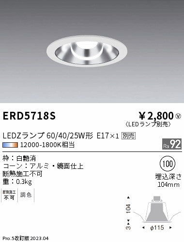 遠藤照明　ベースダウンライト　ERD5718S