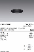 遠藤照明　ベースダウンライト　ERD5719B