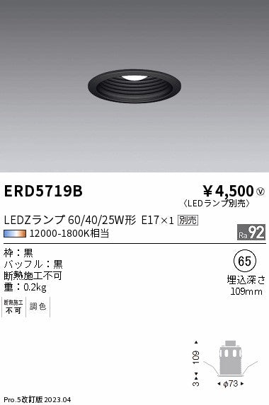 遠藤照明　ベースダウンライト　ERD5719B