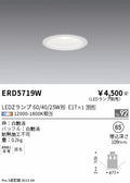 遠藤照明　ベースダウンライト　ERD5719W