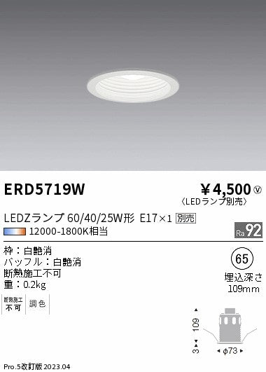 遠藤照明　ベースダウンライト　ERD5719W