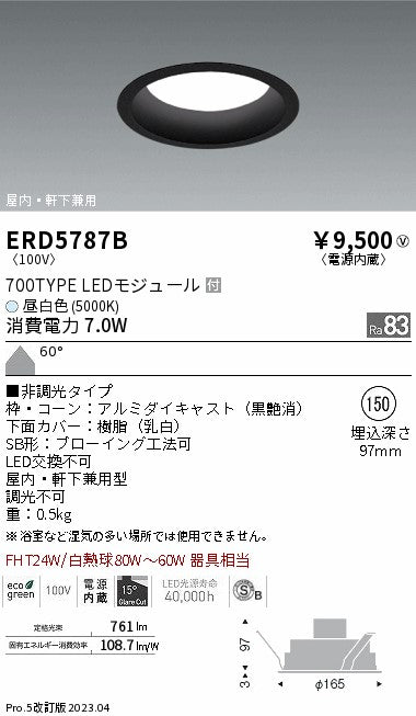 遠藤照明　浅型ベースダウンライト　ERD5787BA
