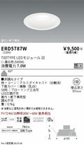遠藤照明　浅型ベースダウンライト　ERD5787WA