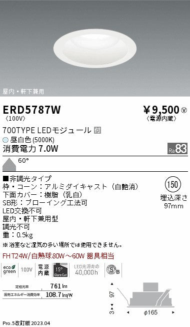 遠藤照明　浅型ベースダウンライト　ERD5787WA